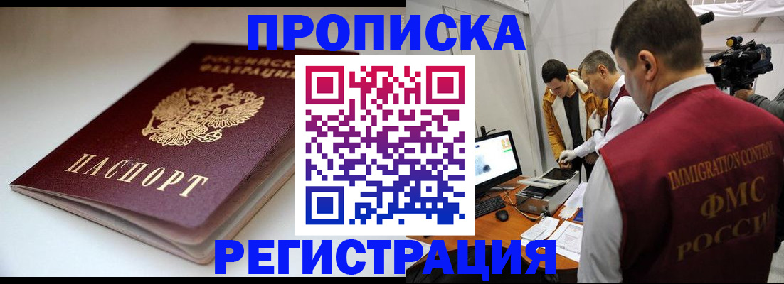 прописка законно в Камчатском крае