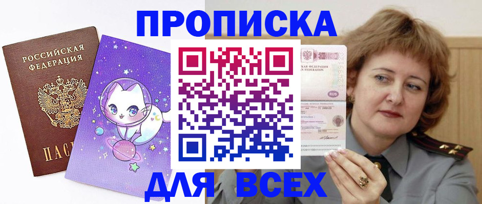прописка гарантия в Камчатском крае