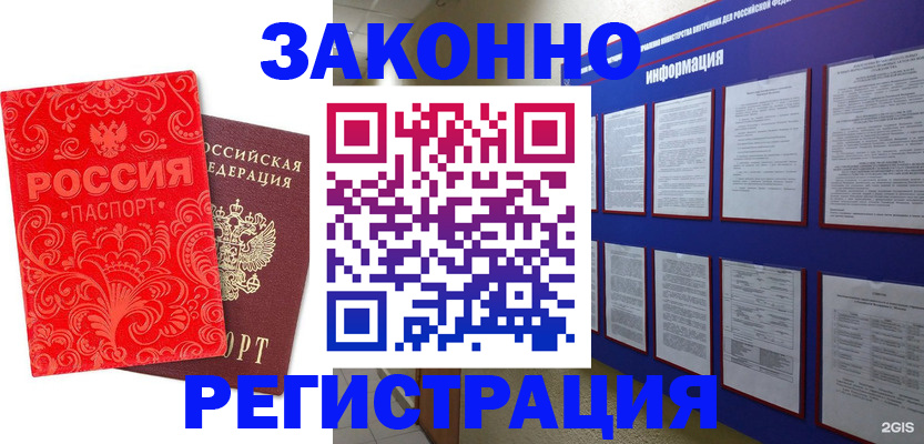 прописка регистрация в Камчатском крае